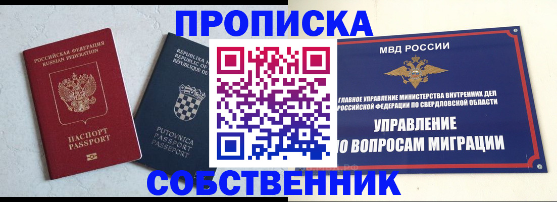 миграционный учет в Абинске