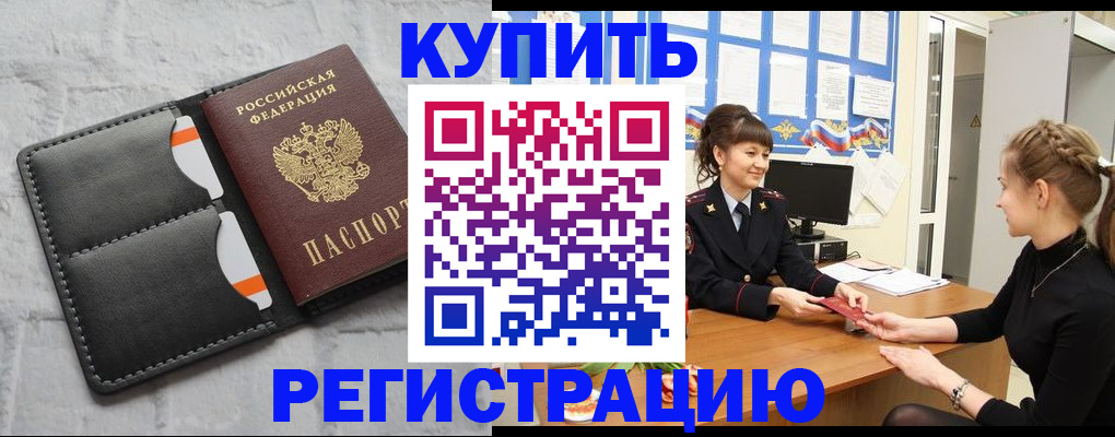 прописка законно в Абинске