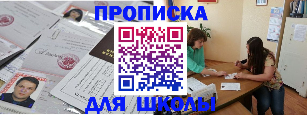 регистрация для школы в Абинске