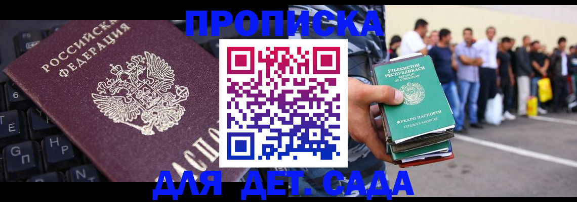 временная регистрация для школы в Абинске