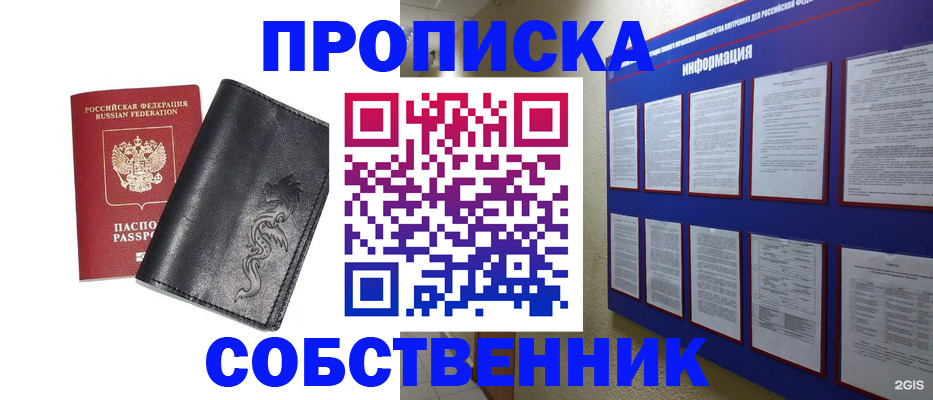 временная прописка в Абинске