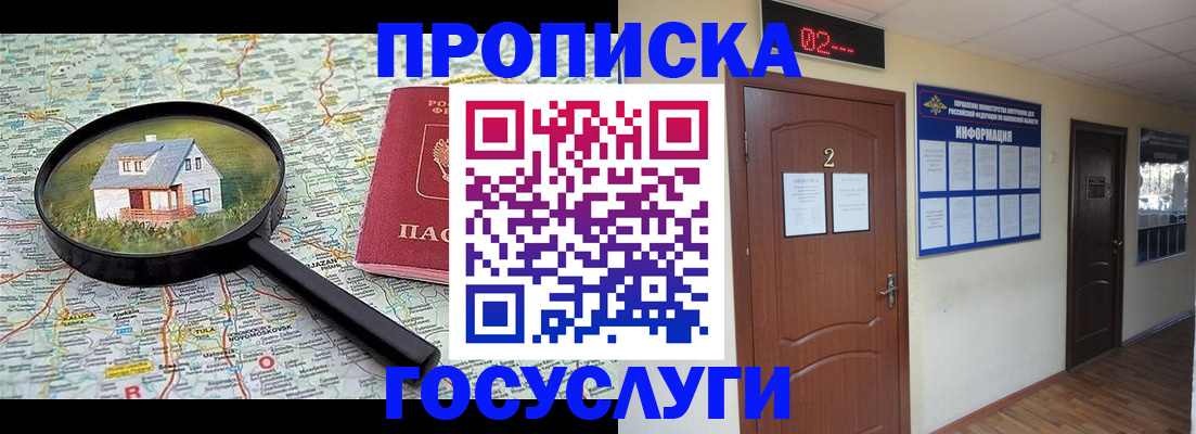 временная регистрация для школы в Абинске