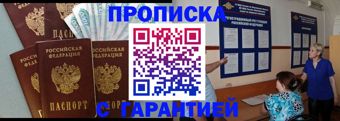 прописка ребенка в Абинске