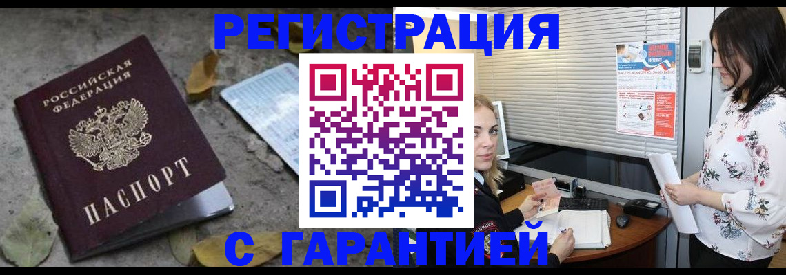 временная регистрация в Абинске